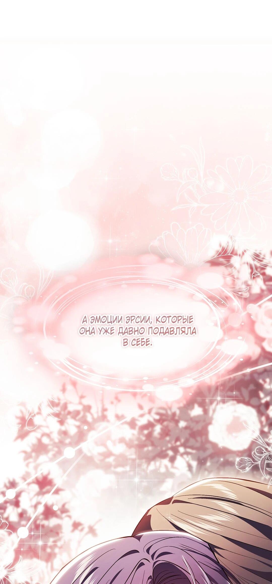 Манга Я не верю своей сестре-близняшке - Глава 80 Страница 5