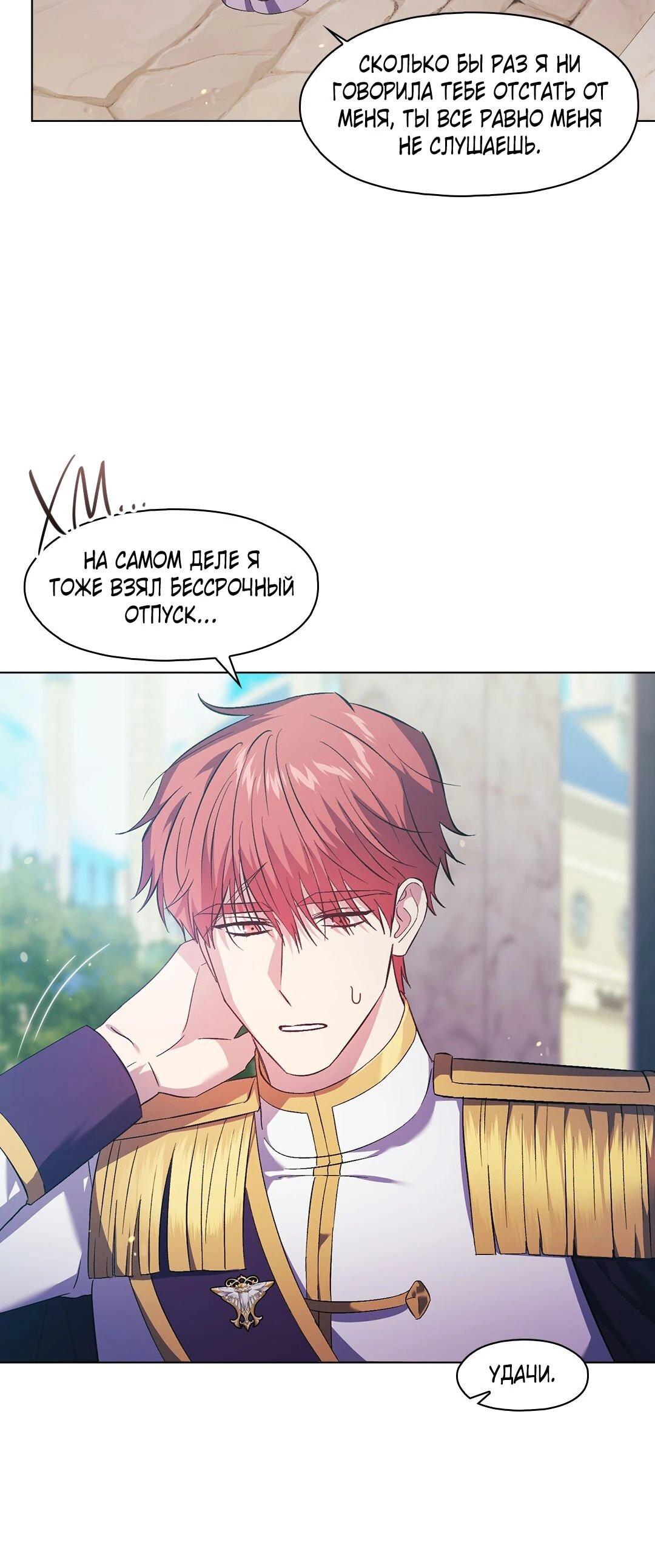 Манга Я не верю своей сестре-близняшке - Глава 80 Страница 62