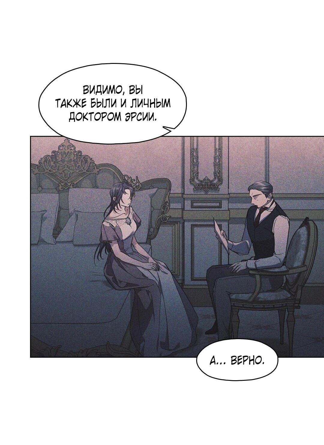 Манга Я не верю своей сестре-близняшке - Глава 80 Страница 15