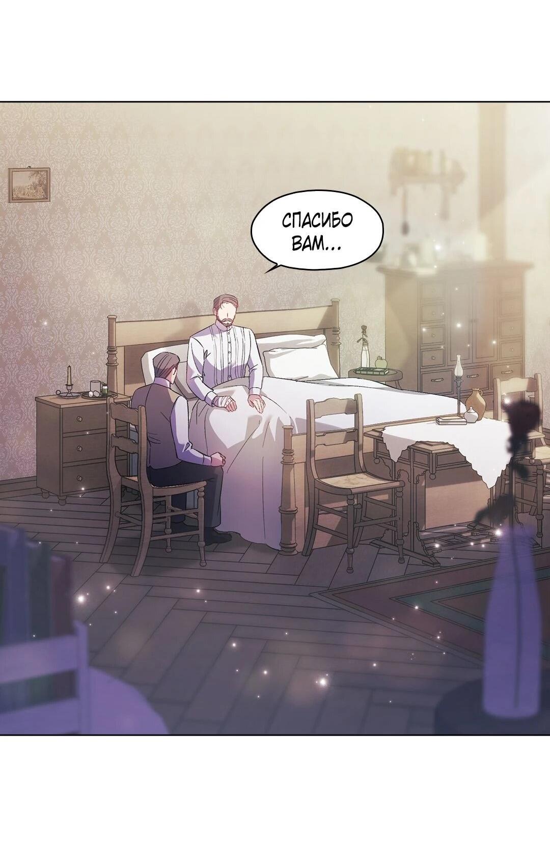 Манга Я не верю своей сестре-близняшке - Глава 80 Страница 13