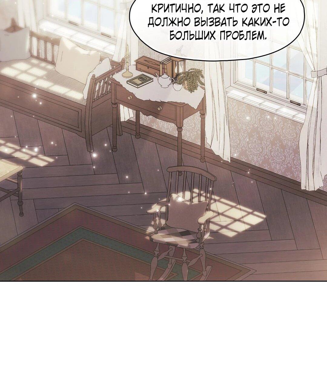 Манга Я не верю своей сестре-близняшке - Глава 80 Страница 11