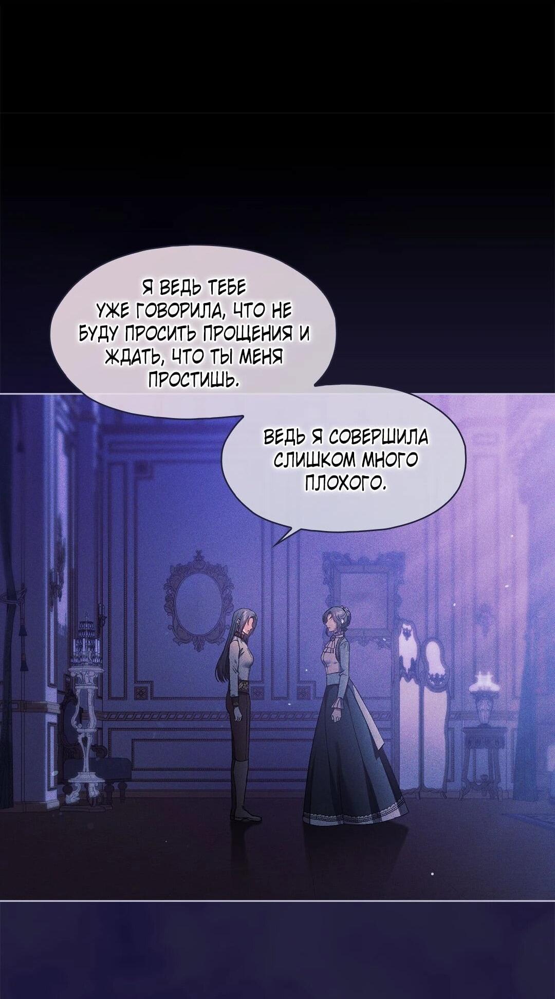 Манга Я не верю своей сестре-близняшке - Глава 80 Страница 53