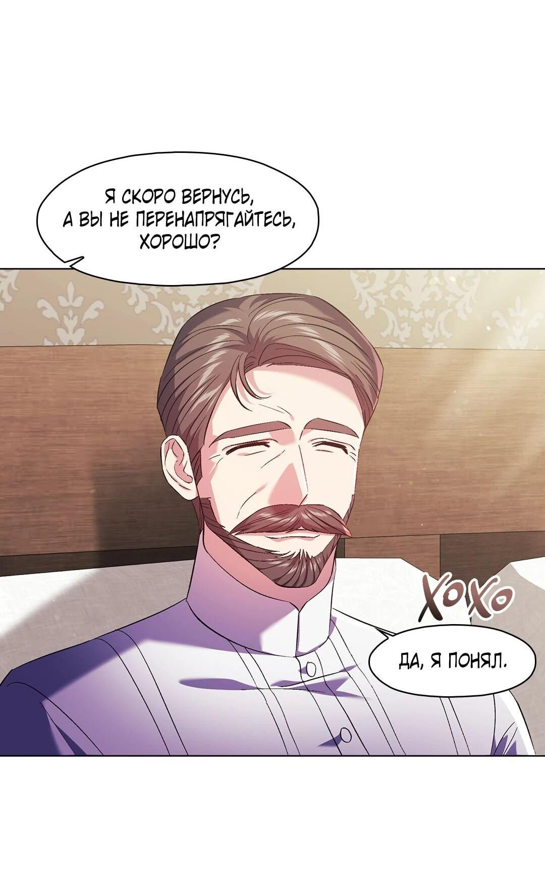 Манга Я не верю своей сестре-близняшке - Глава 80 Страница 25