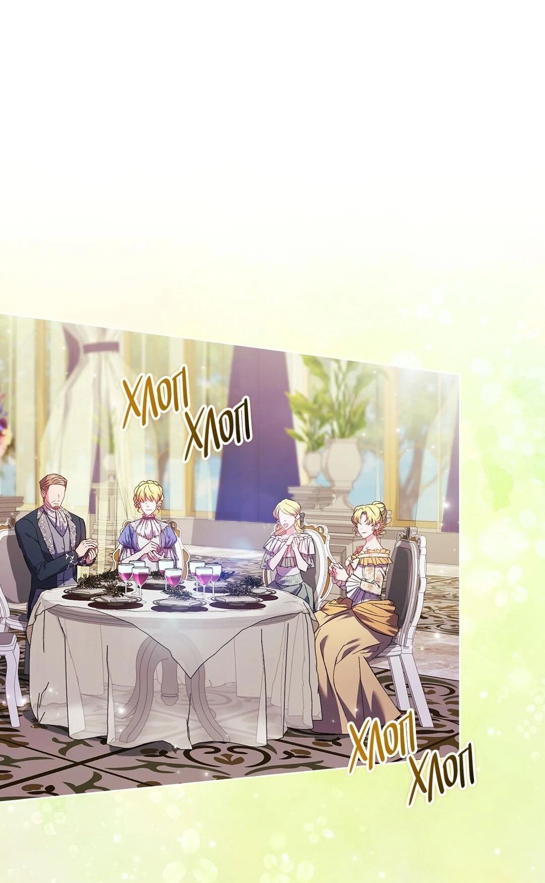 Манга Я не верю своей сестре-близняшке - Глава 80 Страница 34