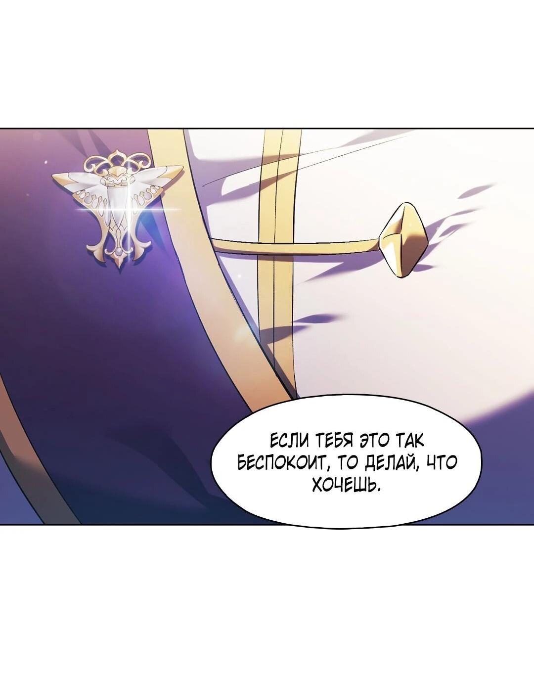 Манга Я не верю своей сестре-близняшке - Глава 80 Страница 63