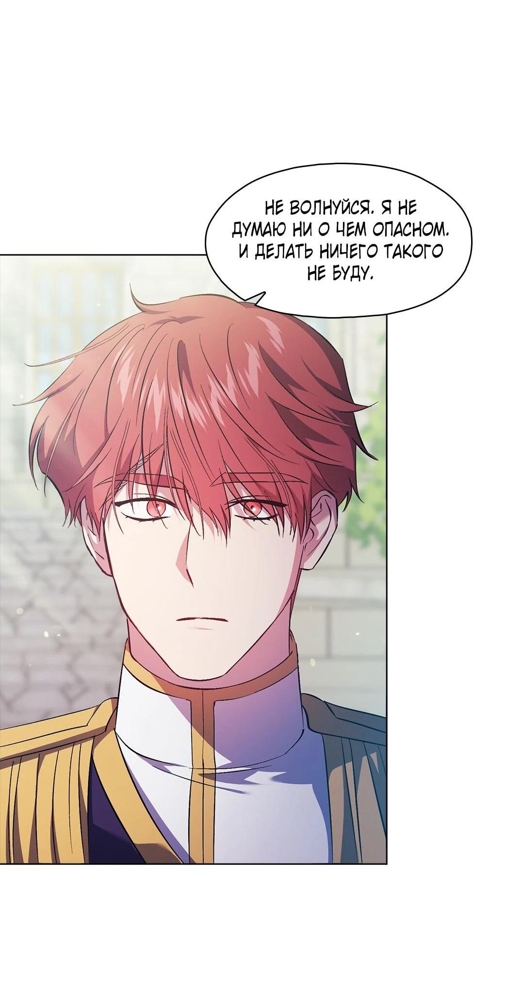 Манга Я не верю своей сестре-близняшке - Глава 80 Страница 50