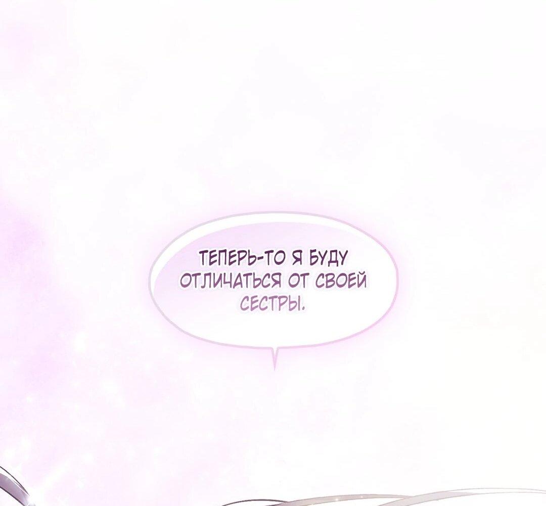 Манга Я не верю своей сестре-близняшке - Глава 80 Страница 72