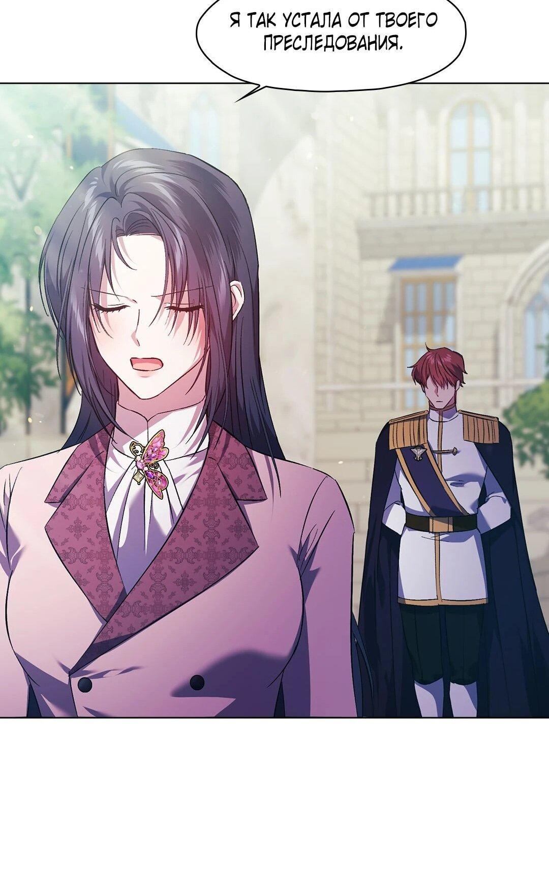 Манга Я не верю своей сестре-близняшке - Глава 80 Страница 49