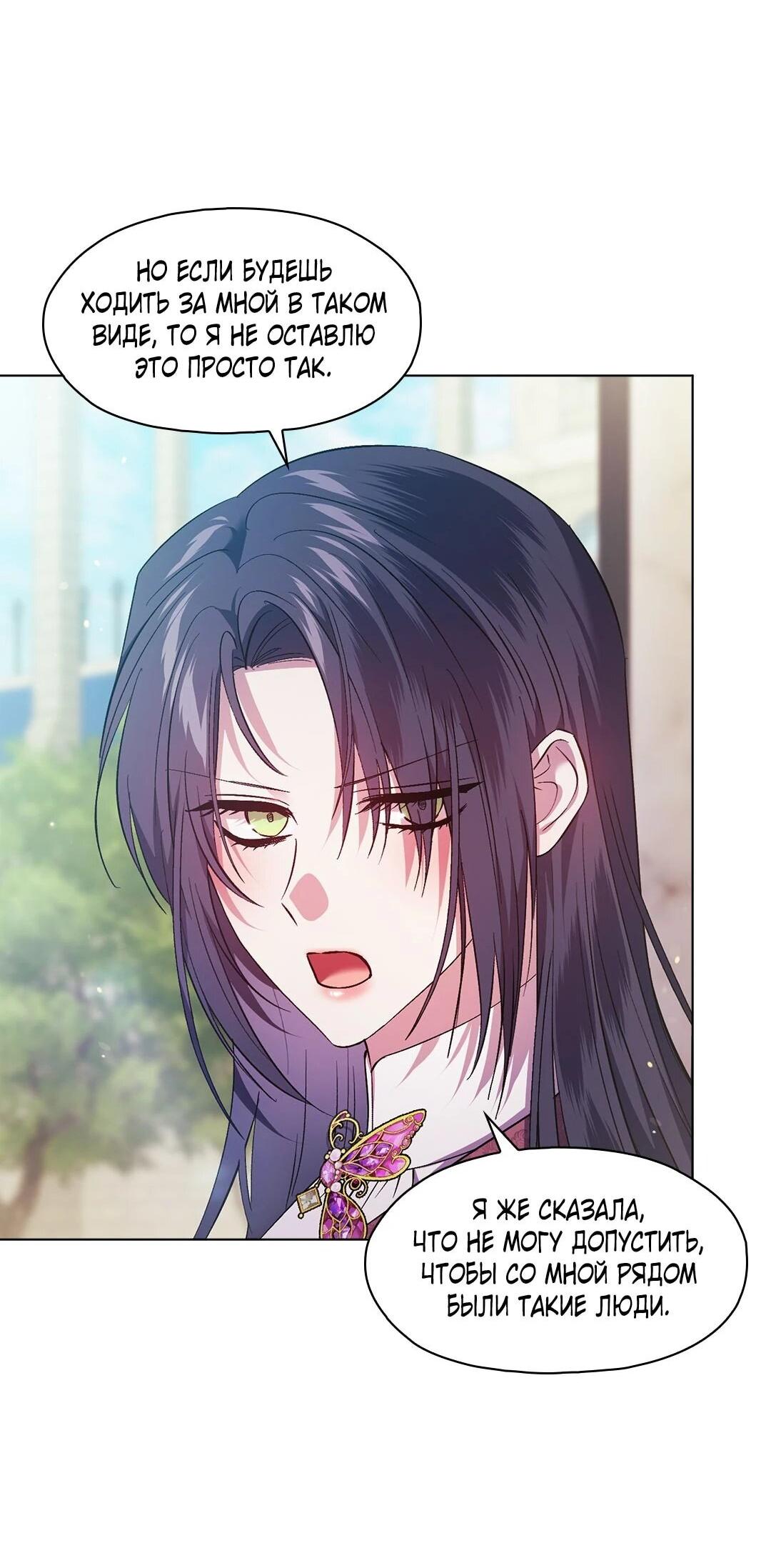 Манга Я не верю своей сестре-близняшке - Глава 80 Страница 64