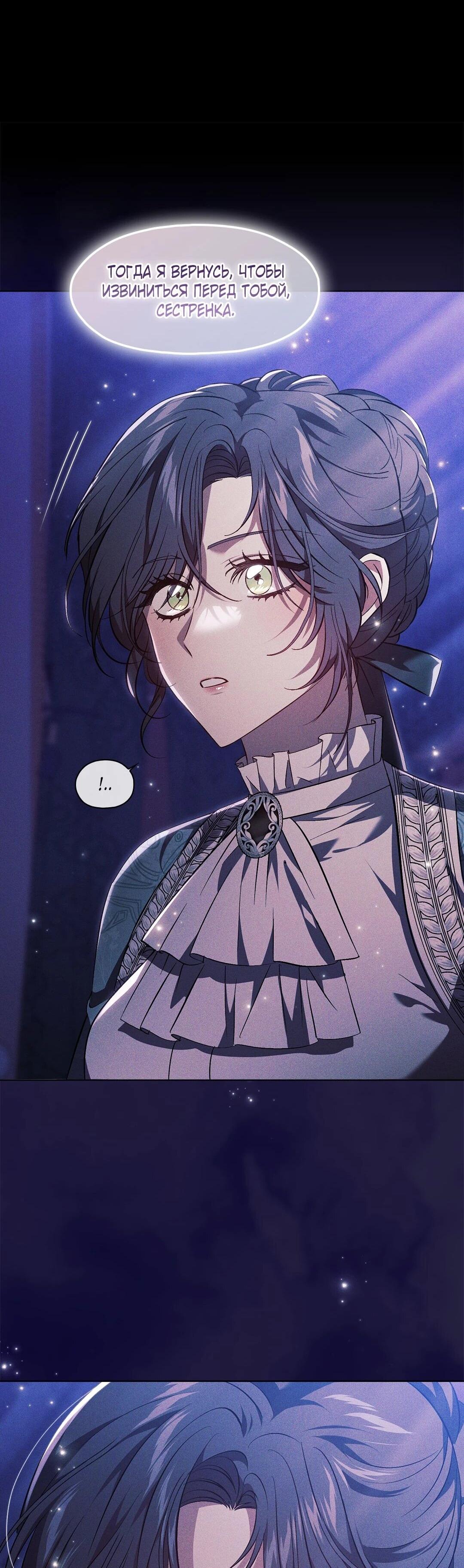 Манга Я не верю своей сестре-близняшке - Глава 80 Страница 57