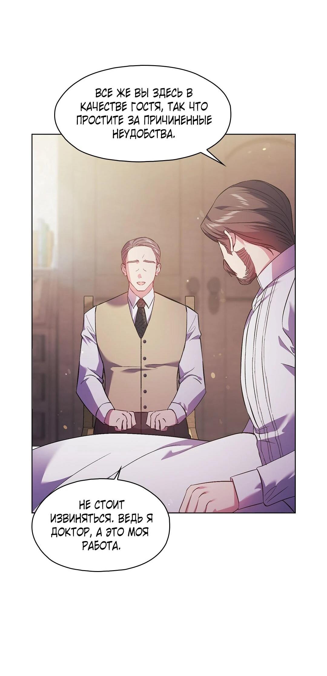 Манга Я не верю своей сестре-близняшке - Глава 80 Страница 18