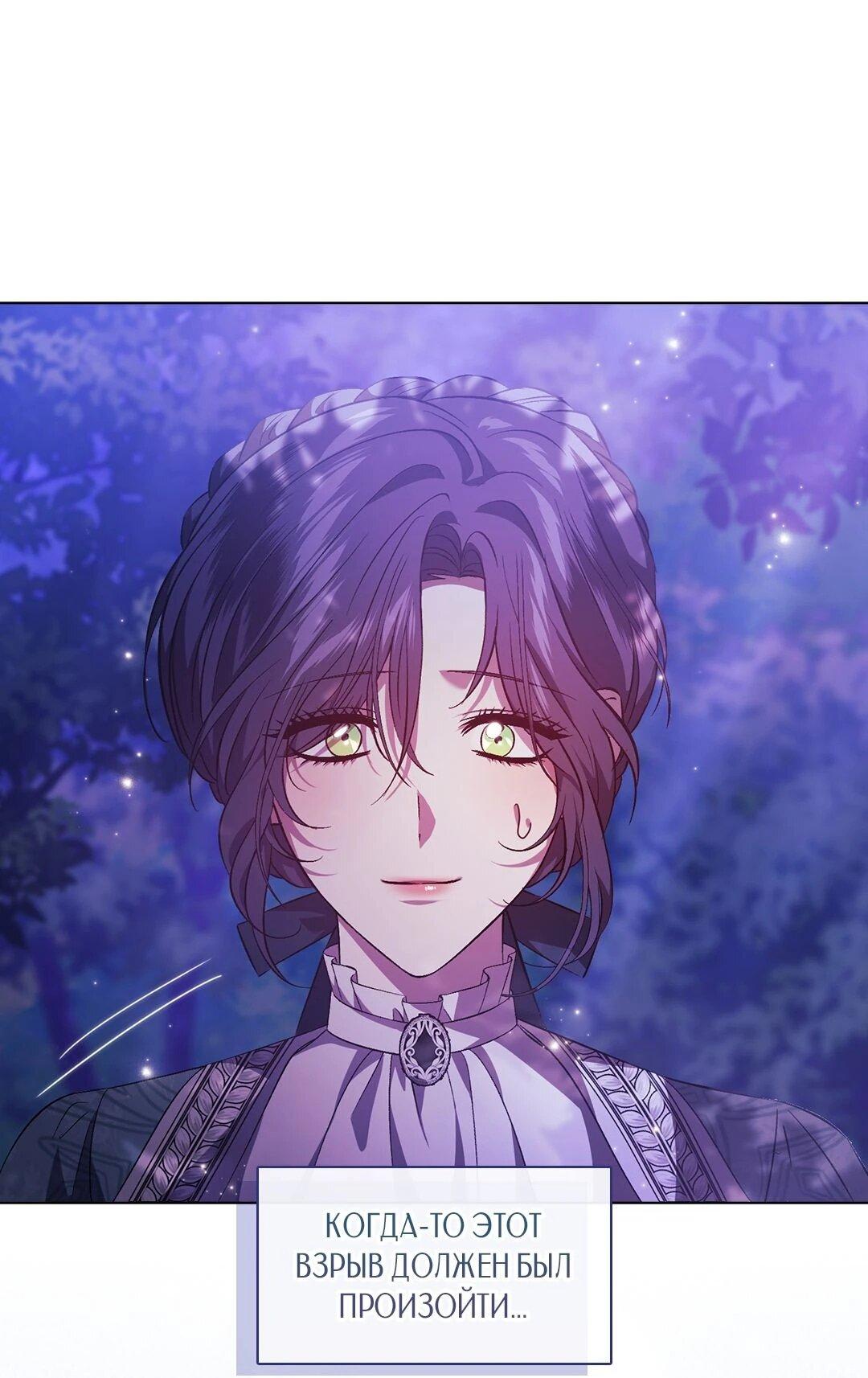 Манга Я не верю своей сестре-близняшке - Глава 80 Страница 1