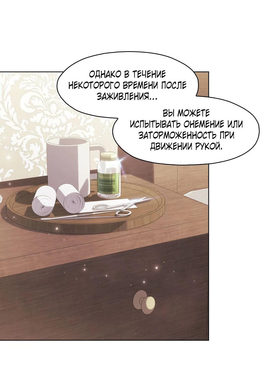 Манга Я не верю своей сестре-близняшке - Глава 80 Страница 12