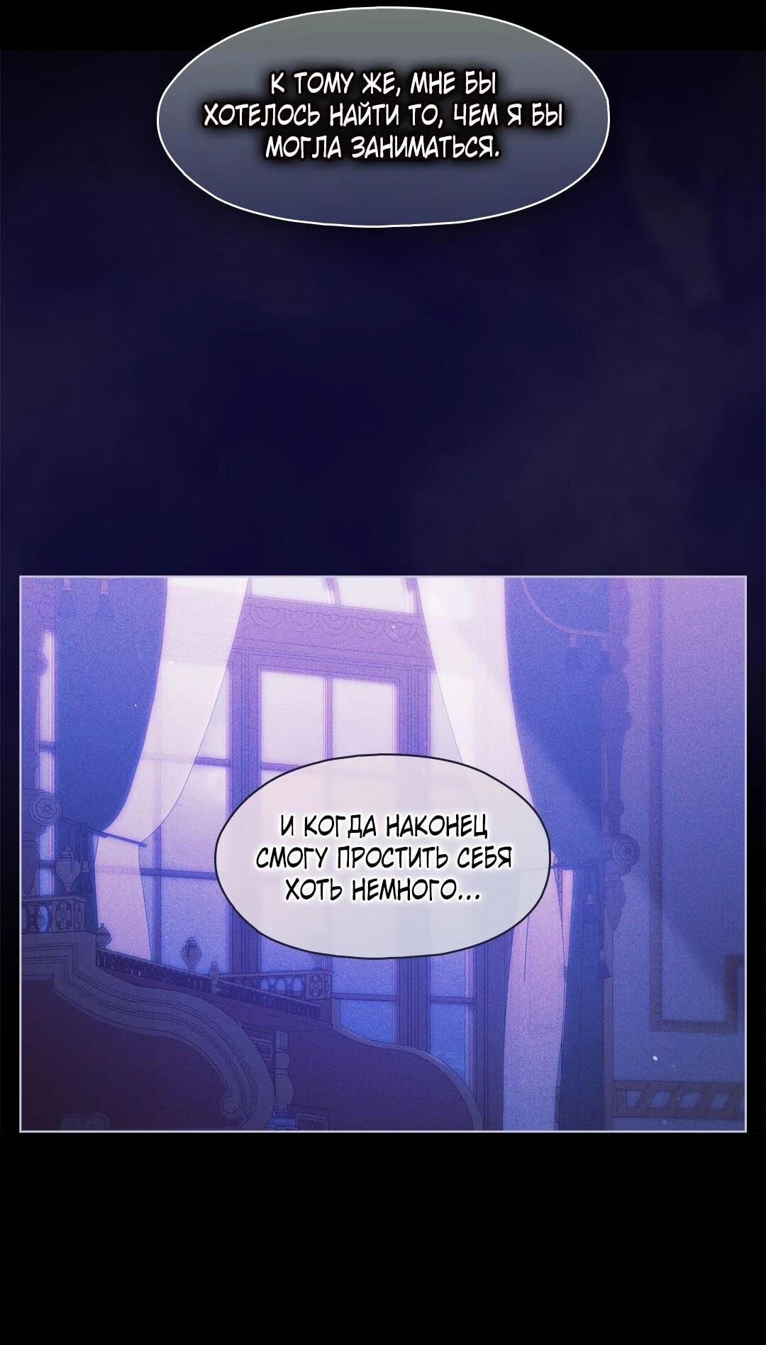 Манга Я не верю своей сестре-близняшке - Глава 80 Страница 56