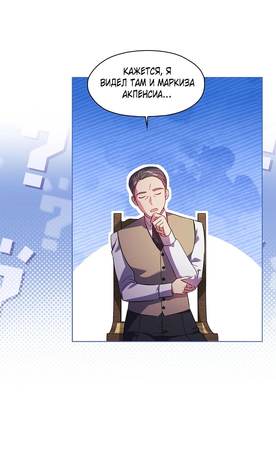 Манга Я не верю своей сестре-близняшке - Глава 80 Страница 20