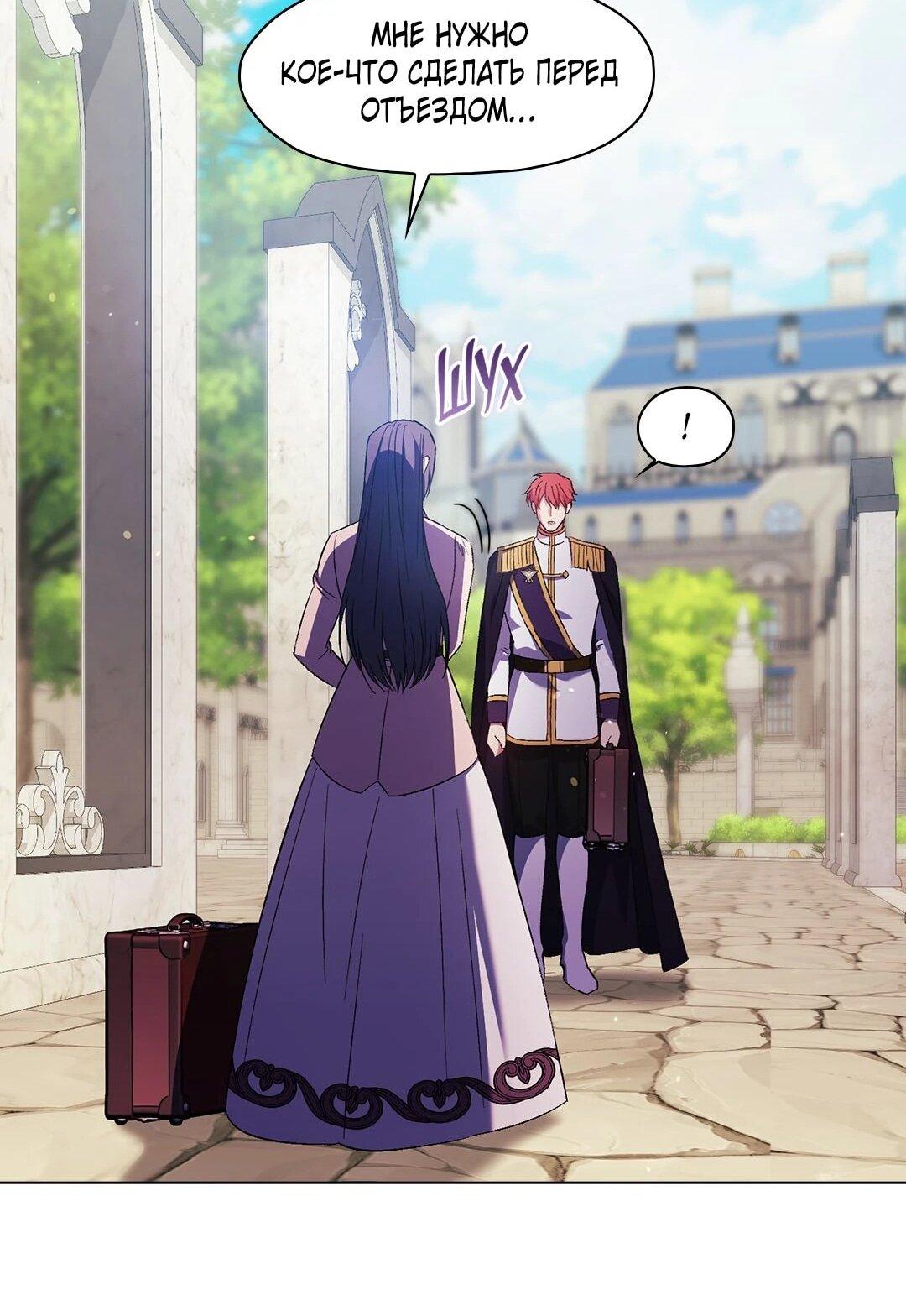 Манга Я не верю своей сестре-близняшке - Глава 80 Страница 67