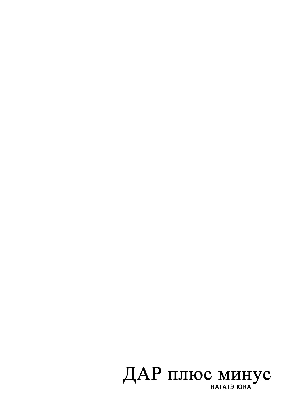 Манга Дар± - Глава 84 Страница 1