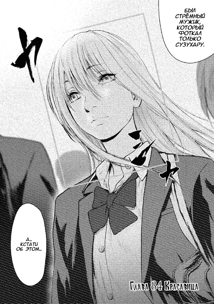 Манга Дар± - Глава 84 Страница 4