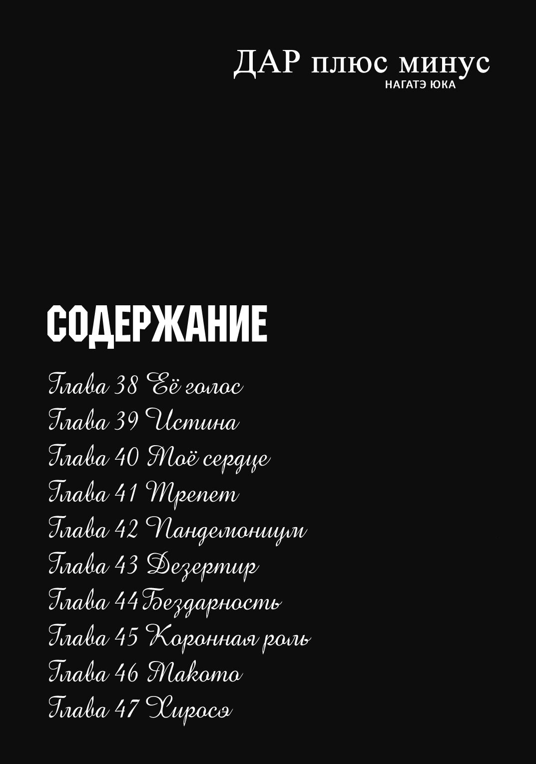 Манга Дар± - Глава 38 Страница 4