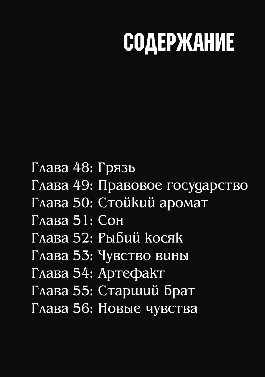 Манга Дар± - Глава 48 Страница 6