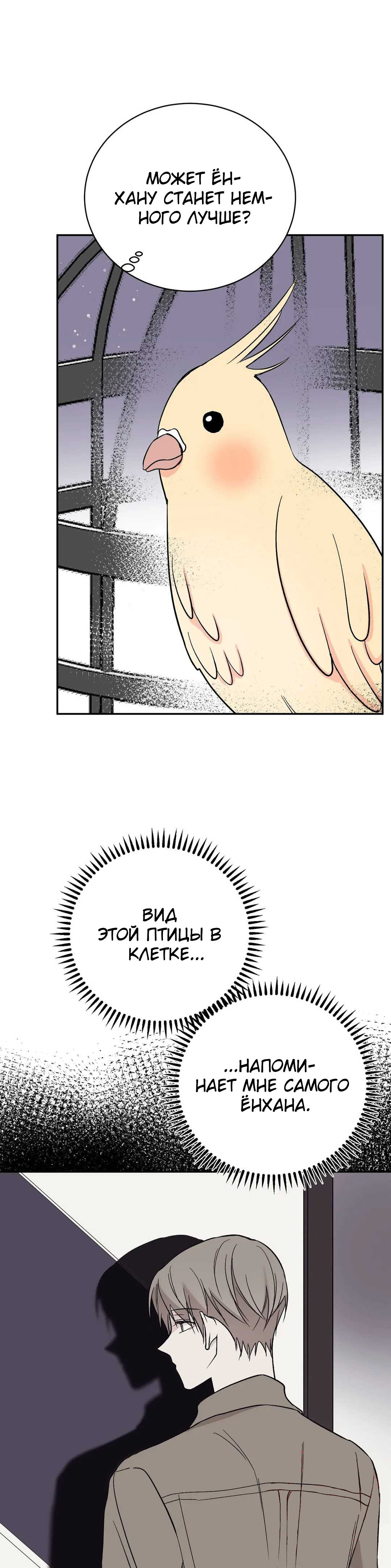 Манга Перемены - Глава 14 Страница 19