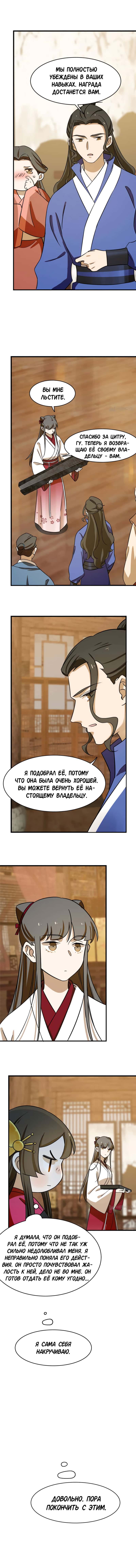 Манга Ядовитый мир: Легенда о спецагенте, целителе и принцессе. - Глава 96 Страница 4