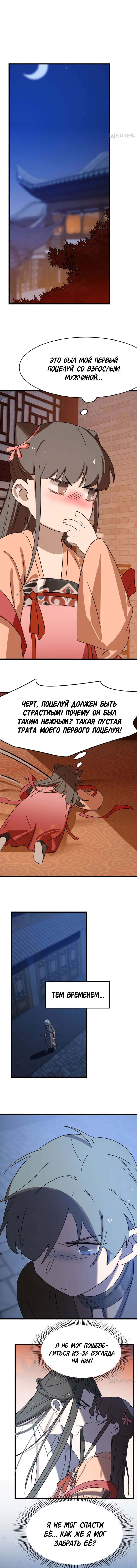 Манга Ядовитый мир: Легенда о спецагенте, целителе и принцессе. - Глава 85 Страница 3