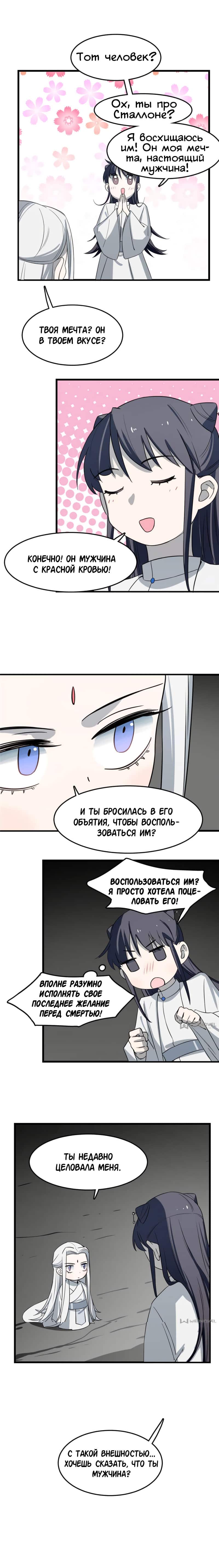 Манга Ядовитый мир: Легенда о спецагенте, целителе и принцессе. - Глава 47 Страница 3