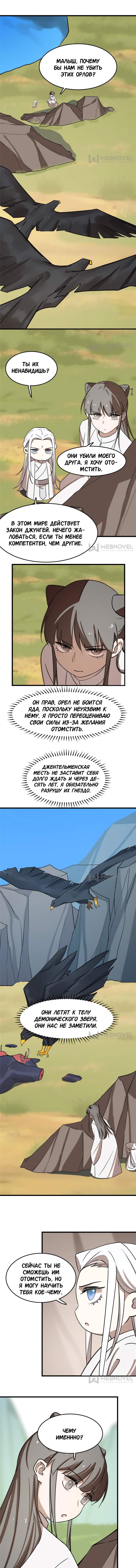 Манга Ядовитый мир: Легенда о спецагенте, целителе и принцессе. - Глава 41 Страница 3