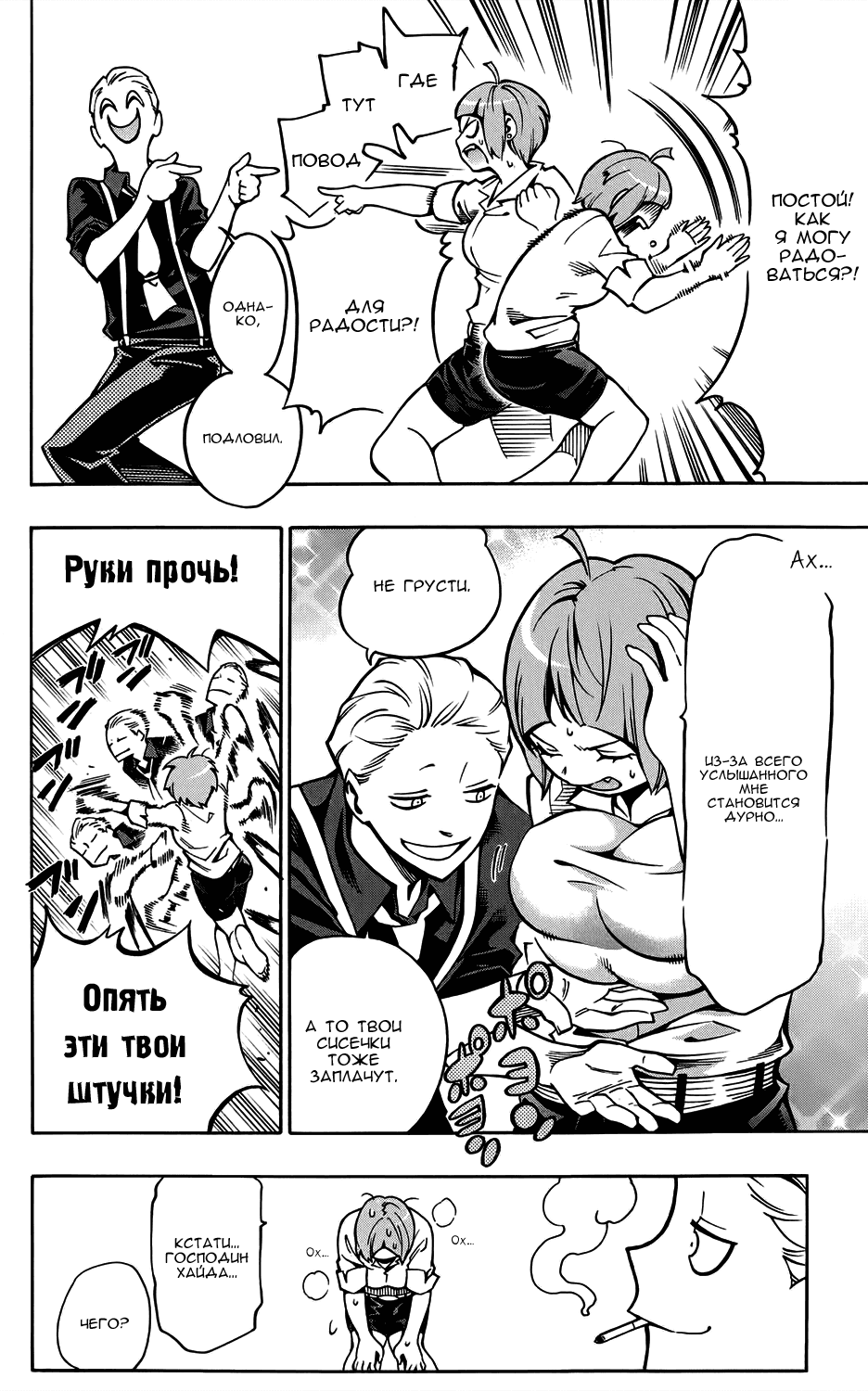 Манга Фанк с кошмаром - Глава 4 Страница 10