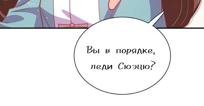 Манга Маршал ревнует меня слишком часто - Глава 68 Страница 39