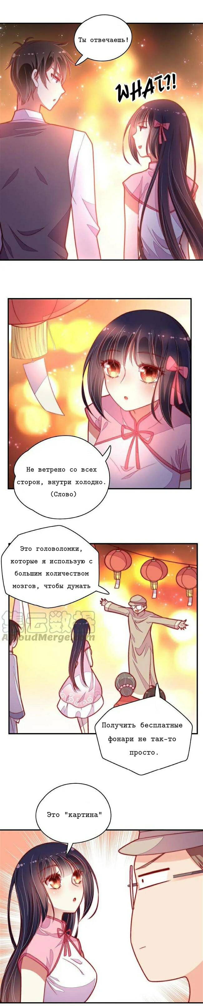 Манга Маршал ревнует меня слишком часто - Глава 64 Страница 5