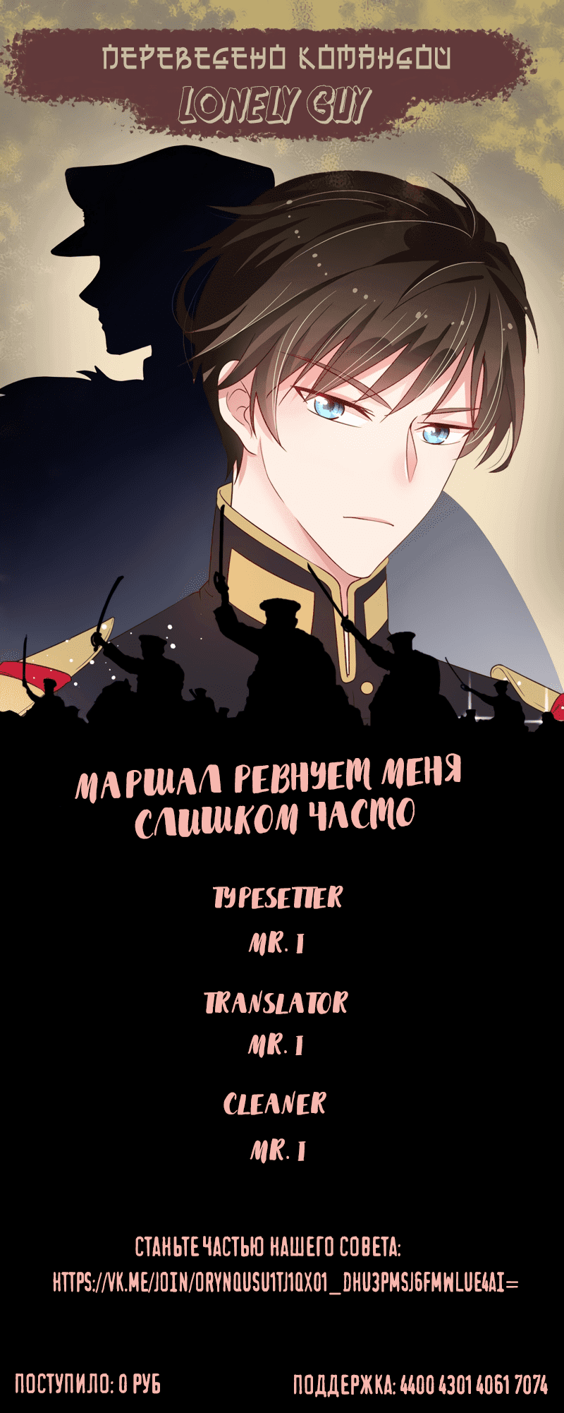 Манга Маршал ревнует меня слишком часто - Глава 32 Страница 9