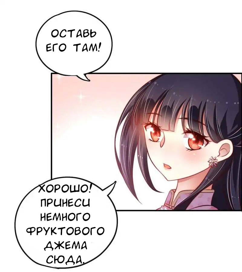 Манга Маршал ревнует меня слишком часто - Глава 9 Страница 3