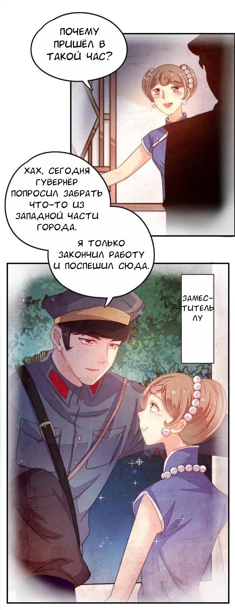 Манга Маршал ревнует меня слишком часто - Глава 9 Страница 16