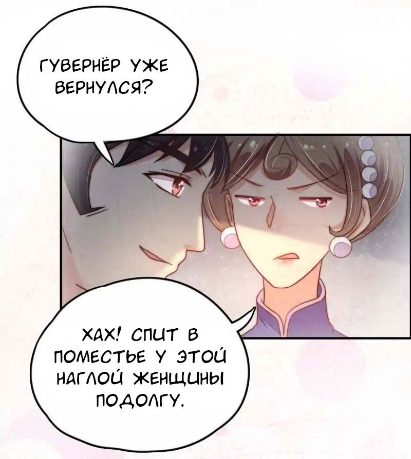 Манга Маршал ревнует меня слишком часто - Глава 9 Страница 17