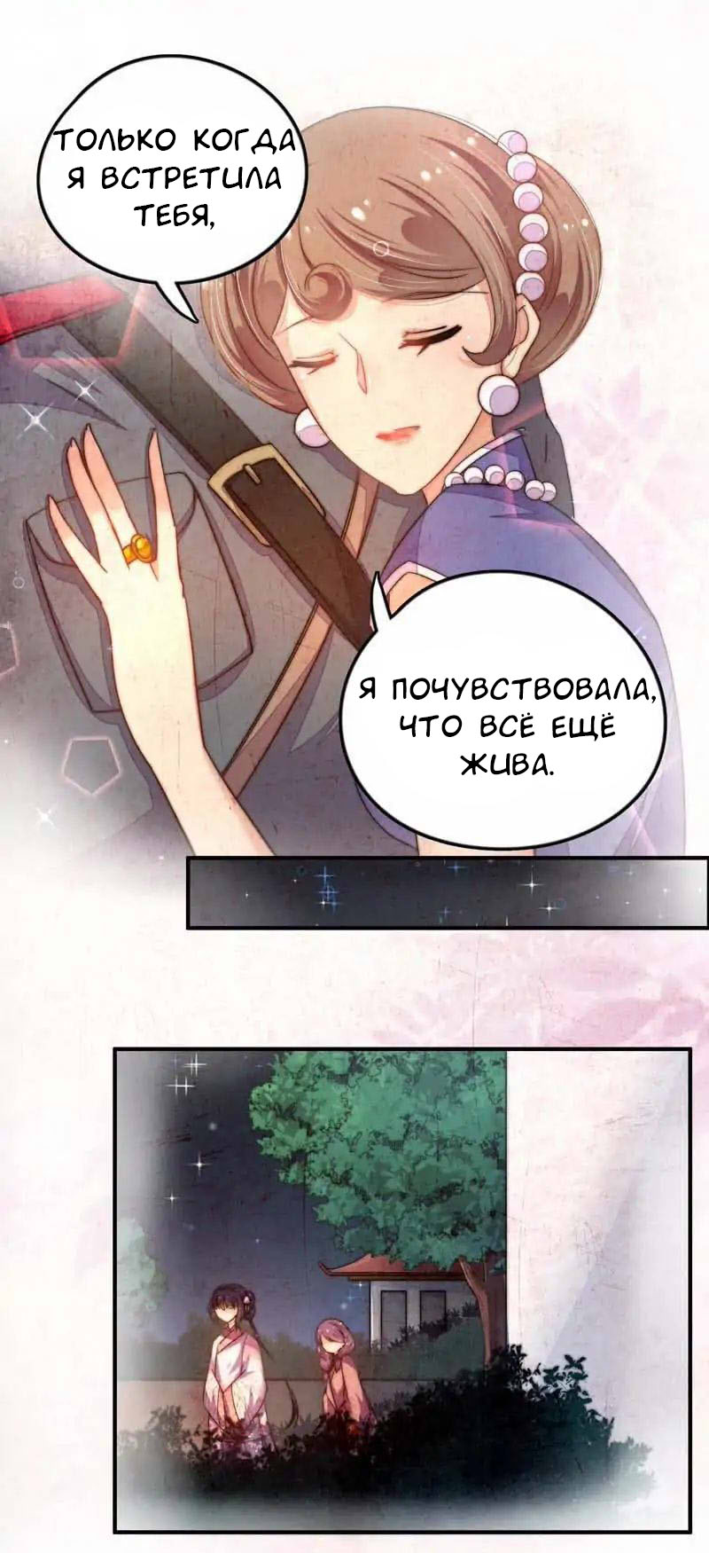 Манга Маршал ревнует меня слишком часто - Глава 9 Страница 19