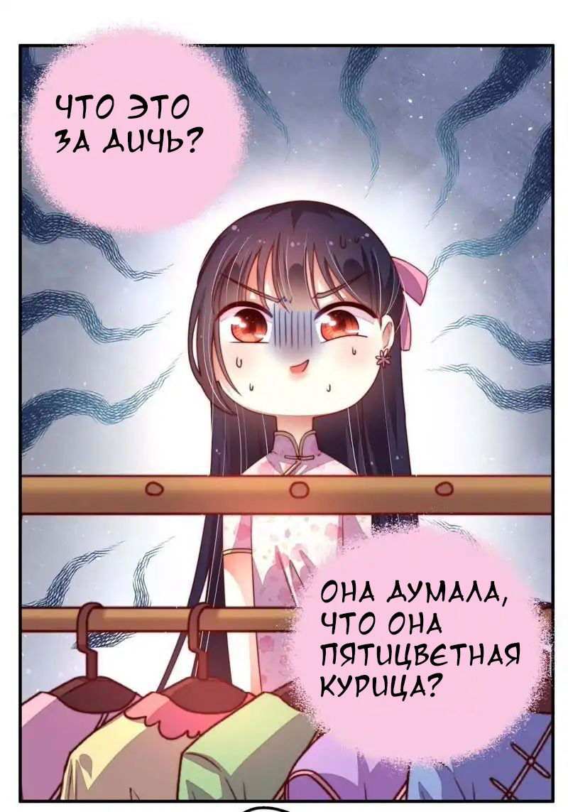 Манга Маршал ревнует меня слишком часто - Глава 6 Страница 3