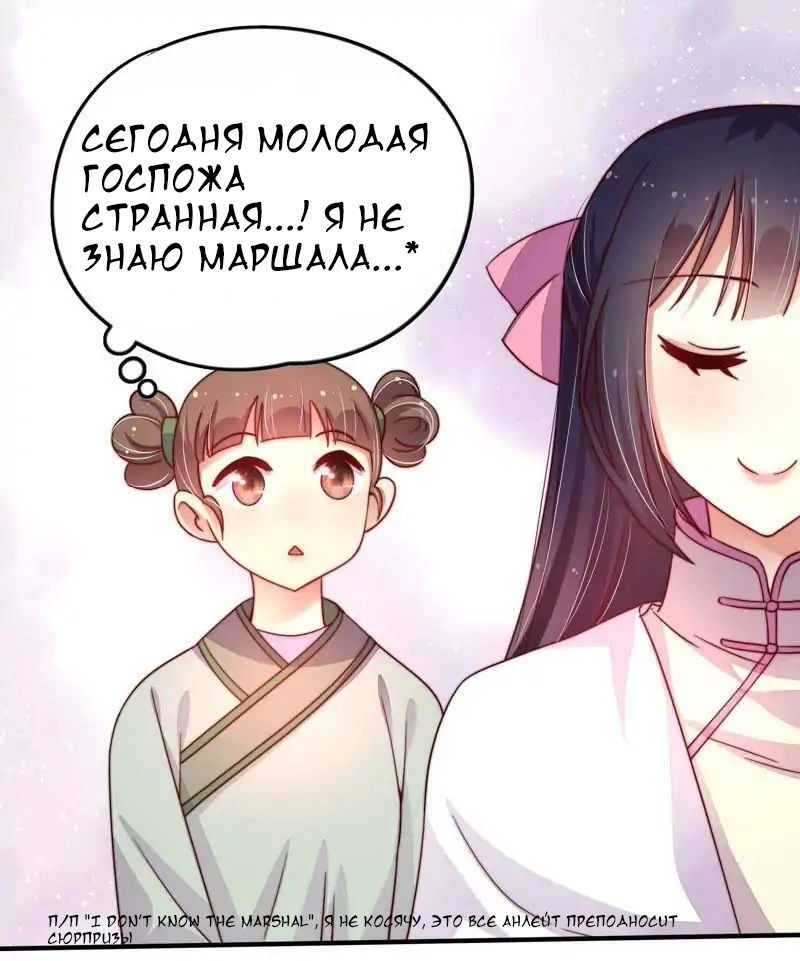 Манга Маршал ревнует меня слишком часто - Глава 6 Страница 12