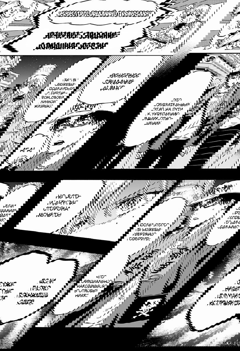 Манга Брачный токсин - Глава 77 Страница 3