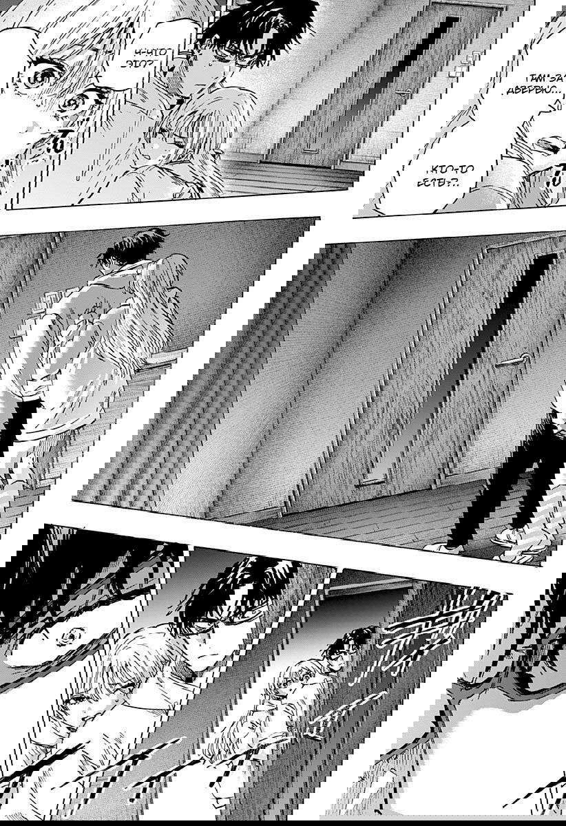 Манга Брачный токсин - Глава 77 Страница 9