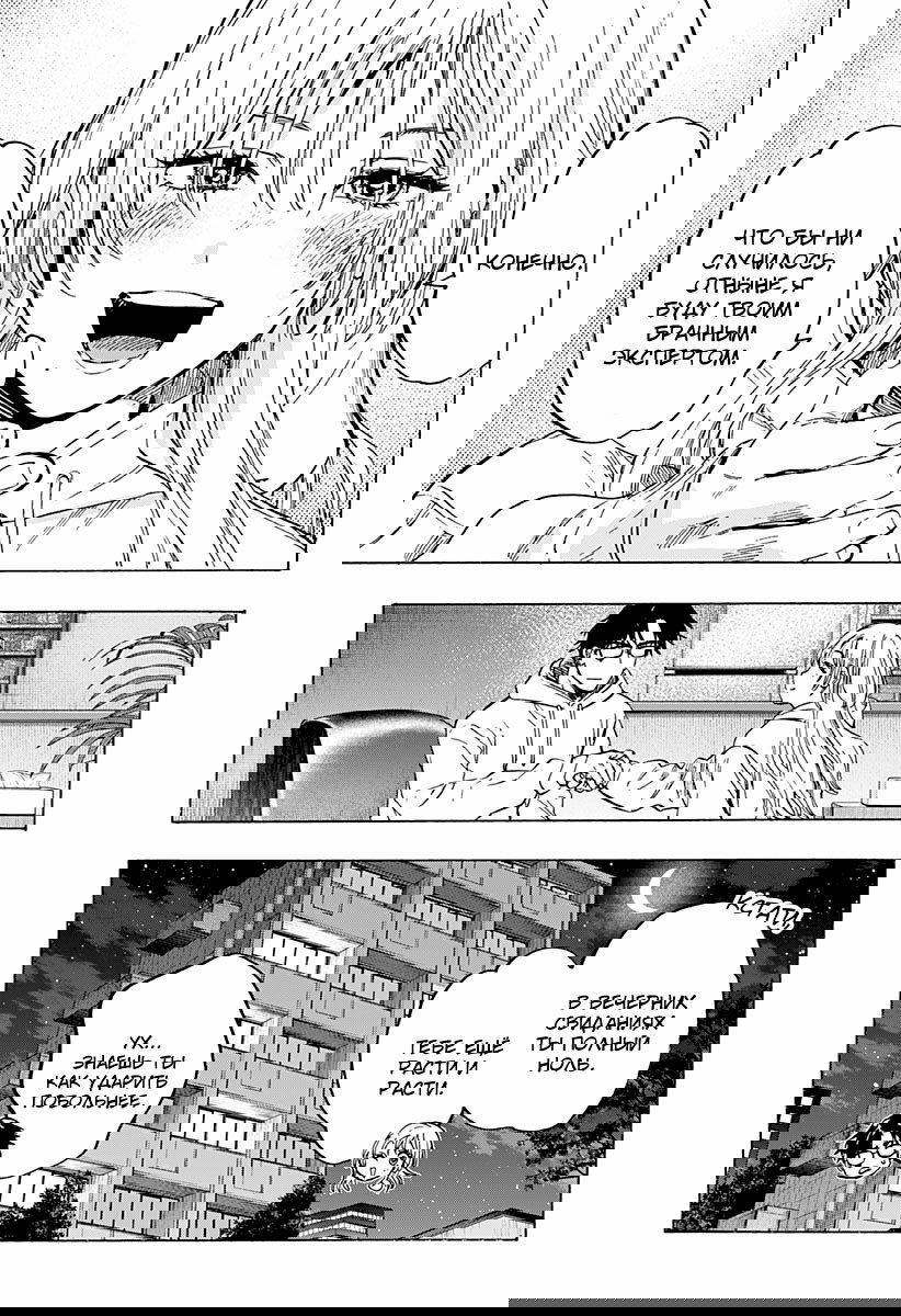 Манга Брачный токсин - Глава 77 Страница 18