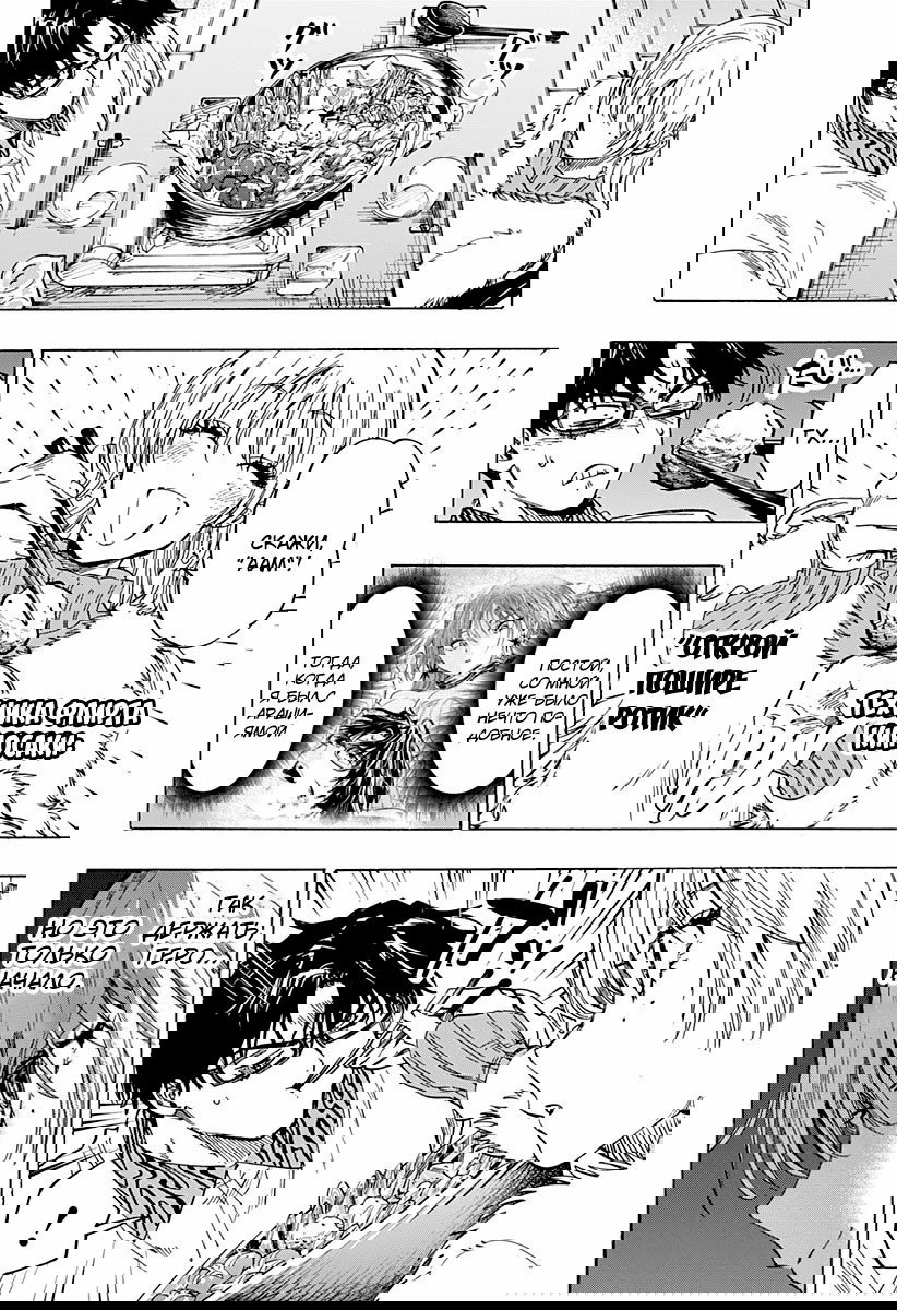 Манга Брачный токсин - Глава 77 Страница 6