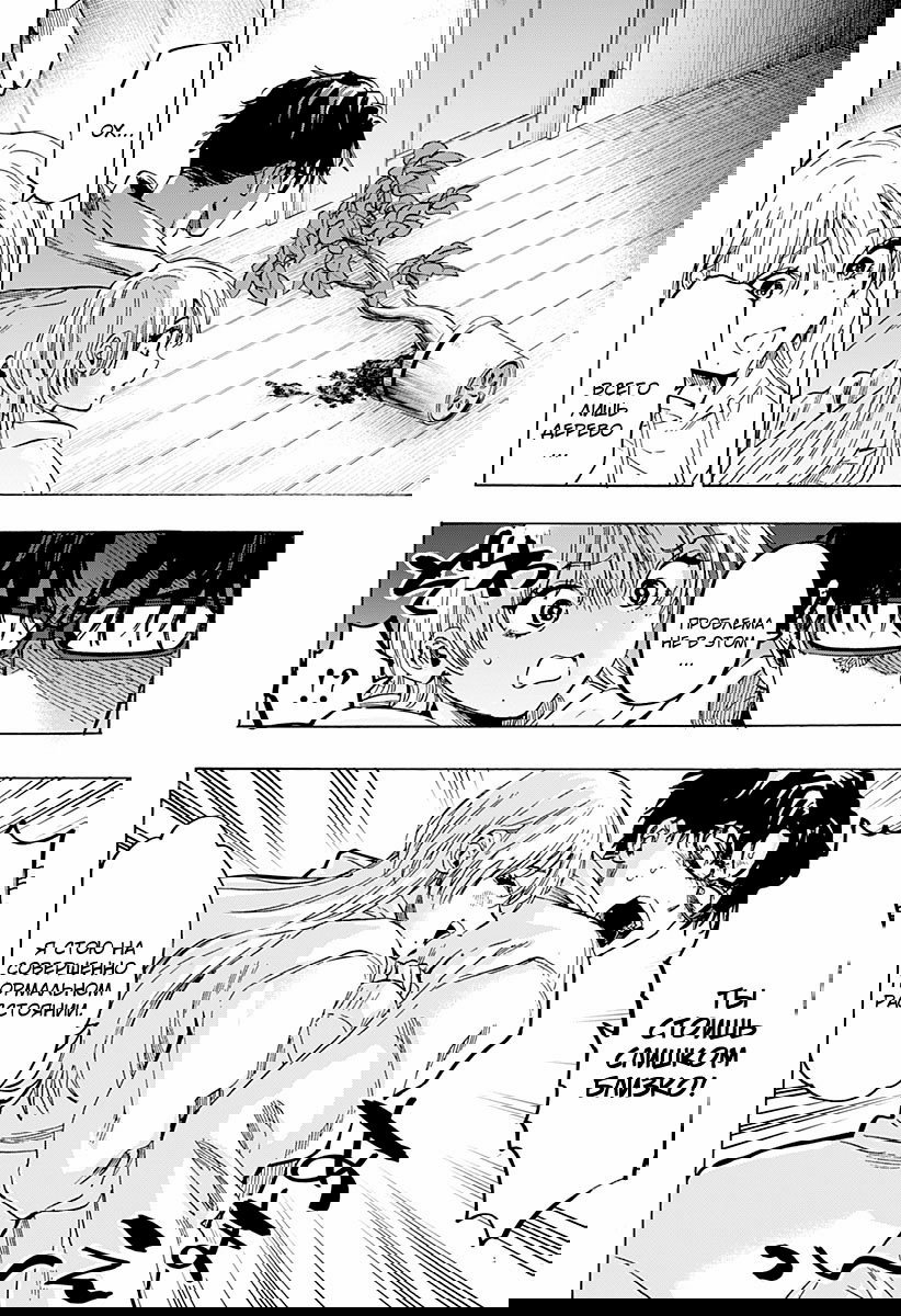 Манга Брачный токсин - Глава 77 Страница 10