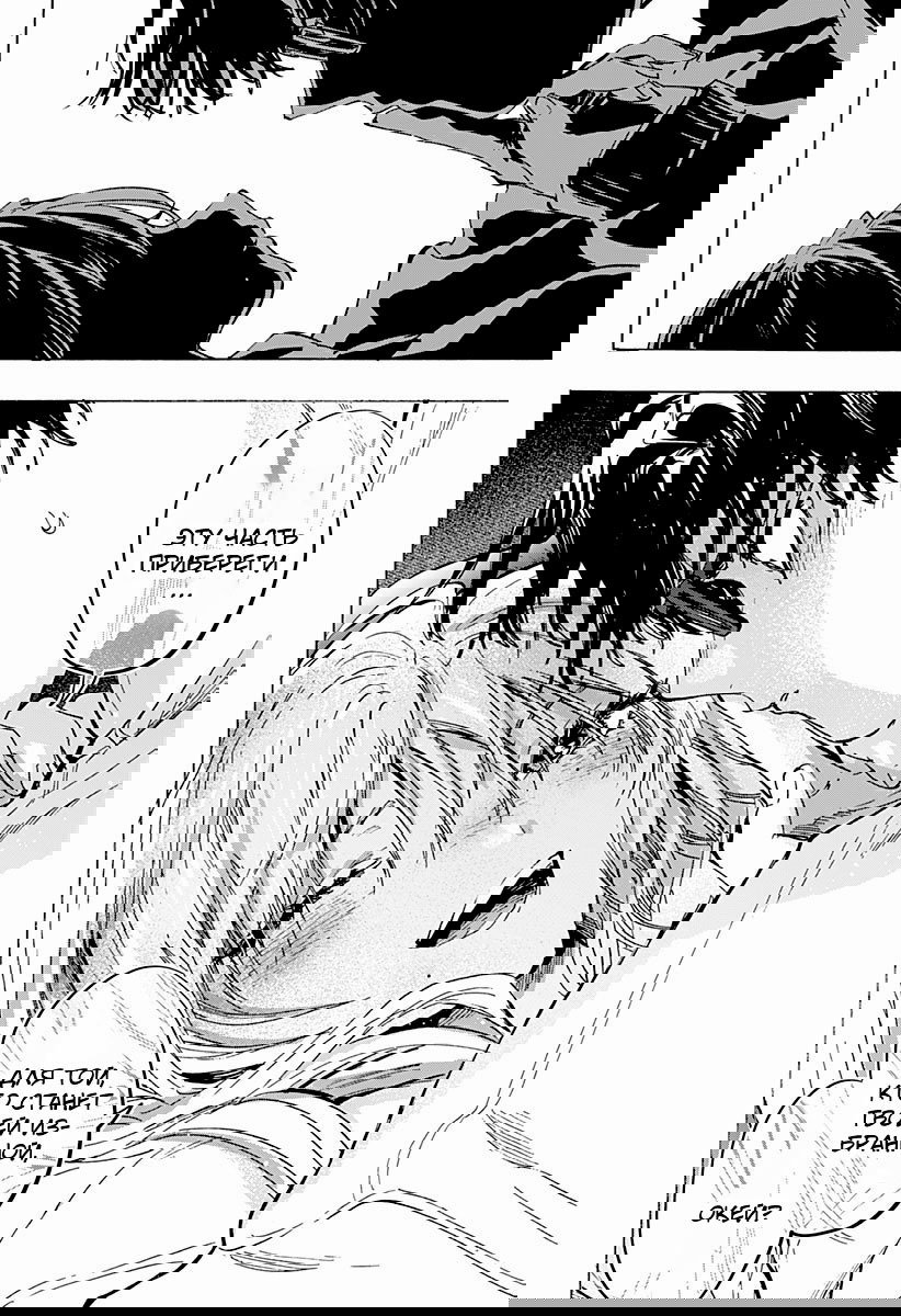 Манга Брачный токсин - Глава 77 Страница 15