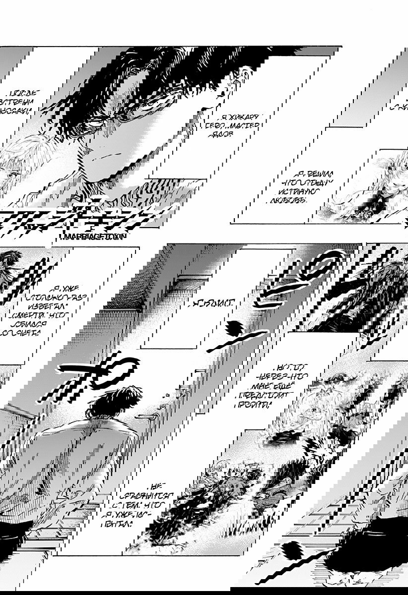 Манга Брачный токсин - Глава 77 Страница 1