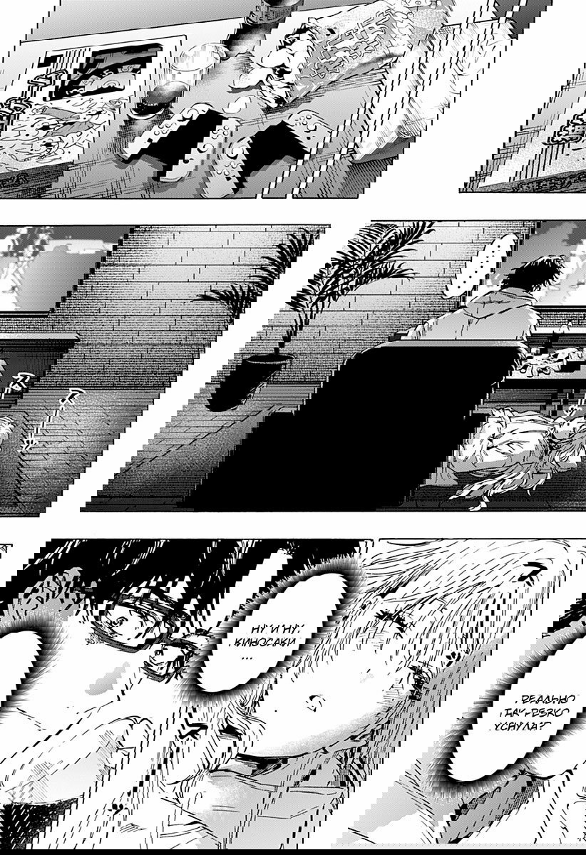 Манга Брачный токсин - Глава 77 Страница 11