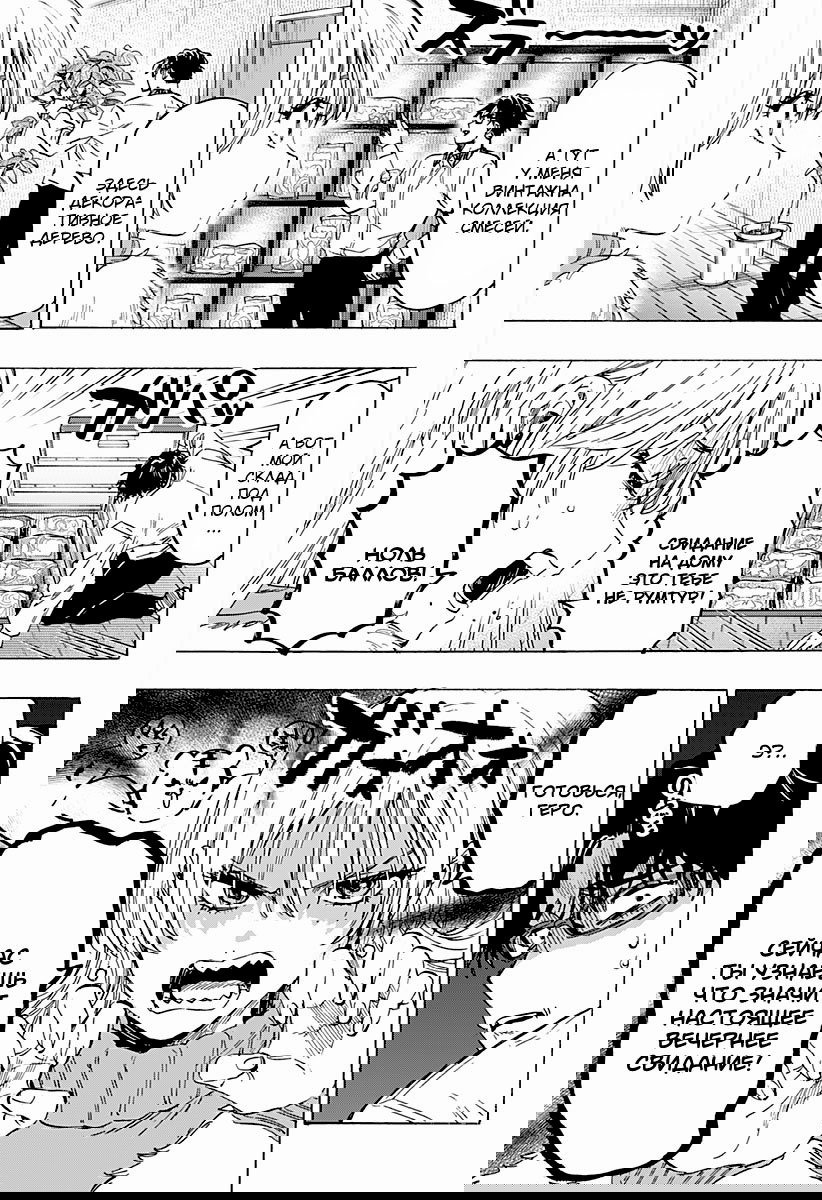 Манга Брачный токсин - Глава 77 Страница 5
