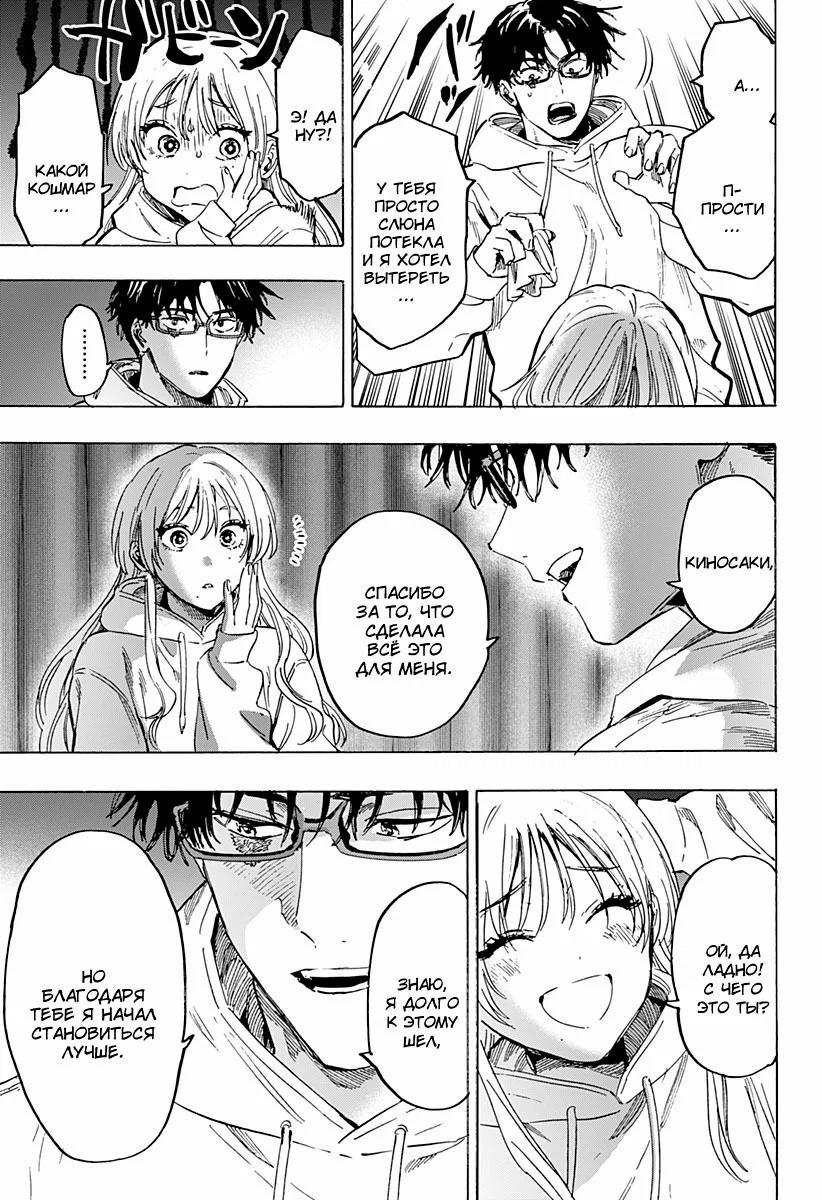 Манга Брачный токсин - Глава 77 Страница 16