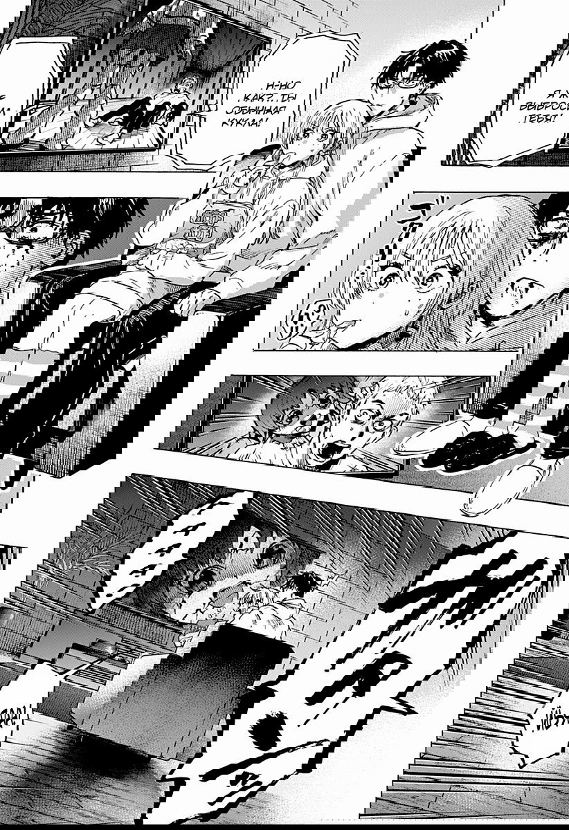 Манга Брачный токсин - Глава 77 Страница 8